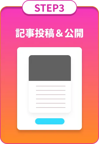 総額100万円キャンペーンステップ3